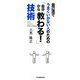 「自分から教わる!」技術―自己流でうまくいかない人のための [単行本]