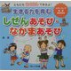 生きる力を育むしぜんあそび・なかまあそび―ともだちたくさんできるよ!(パワーアップ保育SERIES) [単行本]