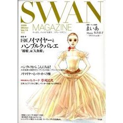 SWAN MAGAZINE Vol.14(2009冬号) [単行本]