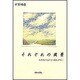 それぞれの風景―人は生きたように死んでゆく [単行本]