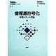 情報源符号化―無歪みデータ圧縮(情報理論とその応用シリーズ〈1-1〉) [全集叢書]