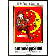 anthology〈2008〉第2次「Lyric Jungle」オープニング記念アンソロジー [単行本]