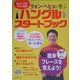 ハングルスタートブック―冬のソナタ「キム次長」クォン・ヘヒョと学ぶ [単行本]