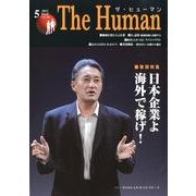ザ・ヒューマン VOL.182(2012 5) [全集叢書]