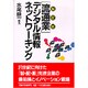 「流通業」デジタル情報ネットワーキング [単行本]