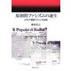 原初的ファシズムの誕生―イタリア戦闘ファッシの結成 [単行本]