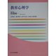 教育心理学(玉川大学教職専門シリーズ) [単行本]