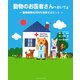 動物のお医者さんへおいでよ―動物病院を200%活用するヒント [単行本]