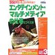 エンタテインメント・マルチメディアの仕事につくには(つくにはブックス〈No.3〉) [全集叢書]