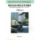 現代中国の移住家事労働者―農村-都市関係と再生産労働のジェンダー・ポリティクス [単行本]