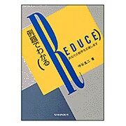 例題でわかるREDUCE―あなたの数学を応援します [単行本]