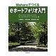 eポートフォリオ入門―Maharaでつくる [単行本]