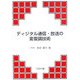 ディジタル通信・放送の変復調技術 [単行本]