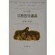 ヘーゲル 宗教哲学講義 [単行本]
