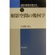 射影空間の幾何学(講座数学の考え方〈11〉) [全集叢書]