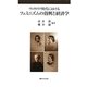 ヴィクトリア時代におけるフェミニズムの勃興と経済学 [単行本]