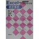 Excelで学ぶ経営科学入門シリーズ〈2〉統計解析 [単行本]