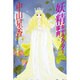 妖精キャラクター事典 [単行本]