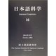 日本語科学〈16〉 [単行本]
