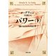 パワー〈下〉―西のはての年代記〈3〉(河出文庫) [文庫]