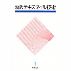 テキストスタイル技術 新版 [単行本]