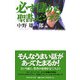 必ず儲かる聖書のビジネス [単行本]