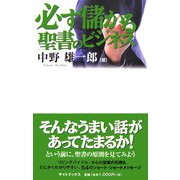 必ず儲かる聖書のビジネス [単行本]