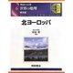 図説大百科 世界の地理〈6〉北ヨーロッパ 普及版 [全集叢書]