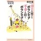 幸せを届けるボランティア 不幸を招くボランティア(14歳の世渡り術) [全集叢書]