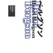 ベルグソン 新装版 [全集叢書]
