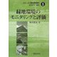 緑地環境のモニタリングと評価(シリーズ緑地環境学〈1〉) [全集叢書]