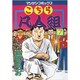 こちら凡人組 7（マンサンコミックス） [単行本]