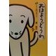 おはようどうわ〈8〉どこかできっと [絵本]