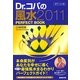 Dr.コパのポケット判風水 2011 PERFECT BOOK(廣済堂文庫) [文庫]