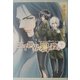 三千世界の鴉を殺し〈7〉(新書館ウィングス文庫) [文庫]