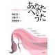 あなたへのうた－女声合唱とピアノのための [単行本]