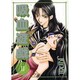 吸血遊戯 11（WINGS COMICS） [コミック]