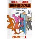 実戦・スーパー速読術 「1冊を1分」の方法―これで人より10倍以上本が読める(ノン・ブック) [新書]