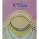 ぞうさん(現代日本童謡詩全集〈14〉) [全集叢書]