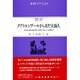 クアラルンプールから来た大商人(東南アジアブックス〈113〉―マレーシアの文学〈6〉) [全集叢書]