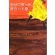 半分のぼった黄色い太陽 [単行本]