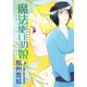 魔法使いの娘 6（WINGS COMICS） [コミック]