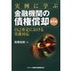 実例に学ぶ金融機関の債権償却―自己査定における実務対応 第5版 [単行本]