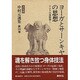 ヨーガとサーンキヤの思想―インド六派哲学〈1〉(中村元選集〈第24巻〉) [全集叢書]