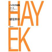 感覚秩序 新版 (ハイエク全集 第1期〈4〉) [全集叢書]