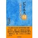 ビジネス禅―公認会計士が書いた禅の本 [単行本]