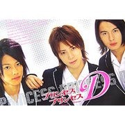 プリンセス・プリンセスDメイキングブック [単行本]