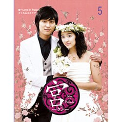 宮～Love in Palaceフィルムコミック 5 [コミック]