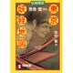 伝説探訪 東京妖怪地図(ノン・ポシェット) [文庫]