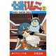 七色いんこ 2（少年チャンピオン・コミックス） [コミック]